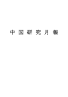 現代中国の言論空間と政治文化―「李鋭ネットワーク」の形成と変容-