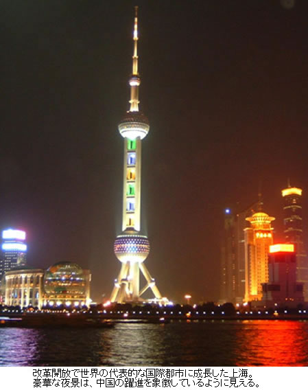 改革開放で世界の代表的な国際都市に成長した上海。豪華な外灘の夜景は、中国の躍進を象徴しているように見える。