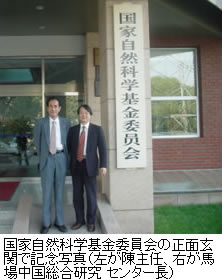 国家自然科学基金委員会の正面玄関で記念写真（左が陳主任、右が馬場中国総合研究 センター長