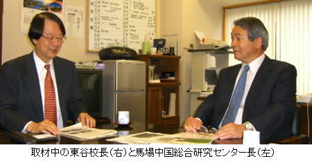 取材中の東谷校長（右）と馬場中国総合研究センター長（左）