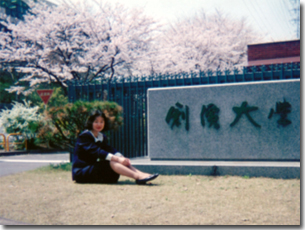 1991年4月、大学の入学式のときの写真