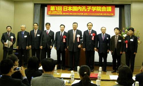 立命館孔子学院主催：第一回日本孔子学院会議（2006.11.25）