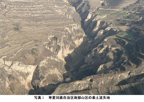 写真１　寧夏回族自治区南部山区の表土流失地