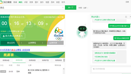 リオ五輪期間の対話型検索ロボ 小安 がリリース Scienceportal China